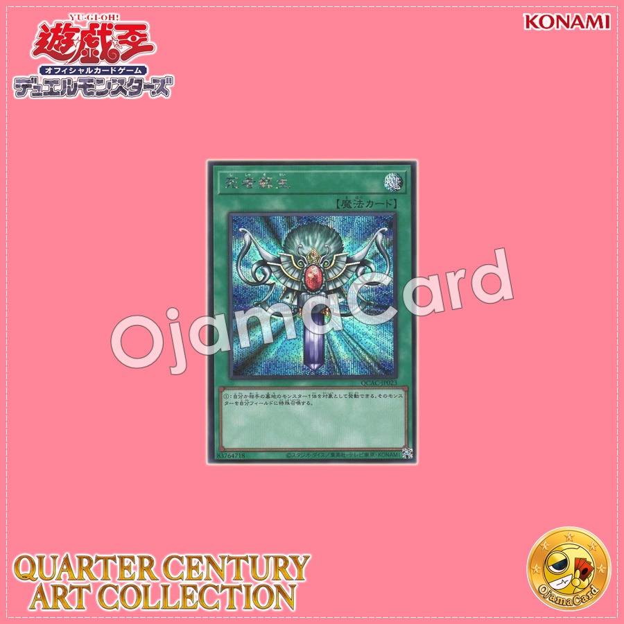 QCAC-JP023 : Monster Reborn / Resurrection of the Dead「international artwork」(Secret Rare)