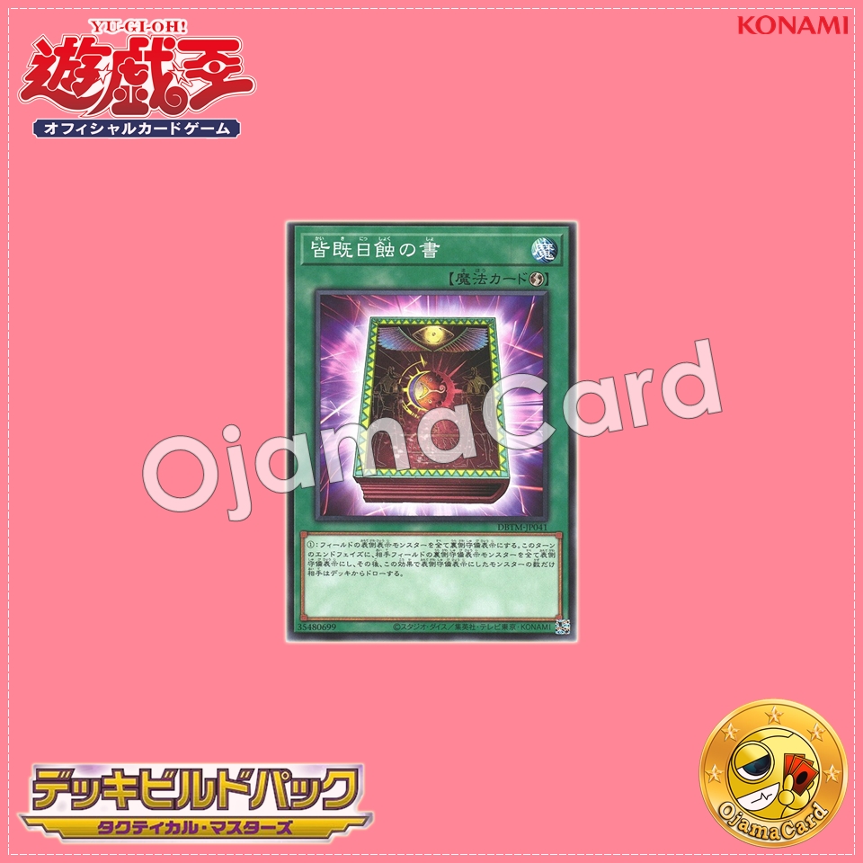 DBTM-JP041 : Book of Eclipse / Book of Total Solar Eclipse (Common)