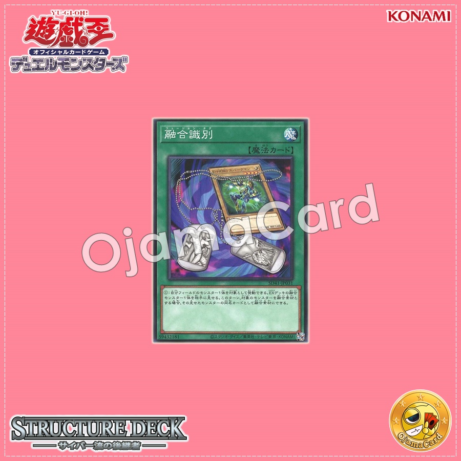 SD41-JP031 : Fusion Tag (Common)