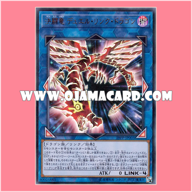 19PP-JP003 : Duel Link Dragon / Duel Dragon - Duel Link Dragon (Ultra Rare)
