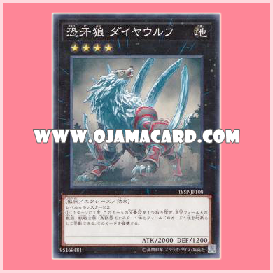 18SP-JP108 : Diamond Dire Wolf / Terror Fang Wolf - Diawolf (Common)