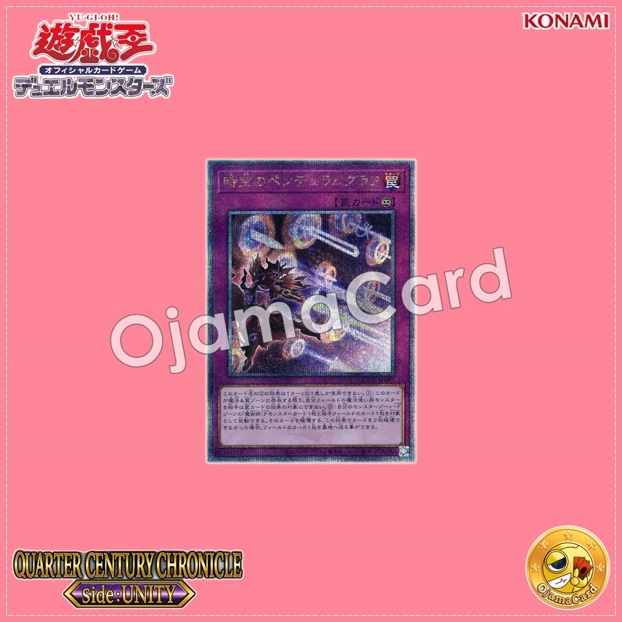 QCCU-JP093 : Time Pendulumgraph / Spacetime Pendulumgraph (Quarter Century Secret Rare)