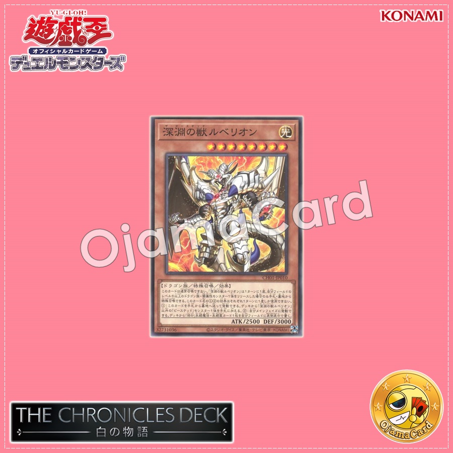 CH01-JP010 : The Bystial Lubellion / Abyss Beast Lubellion (Common)