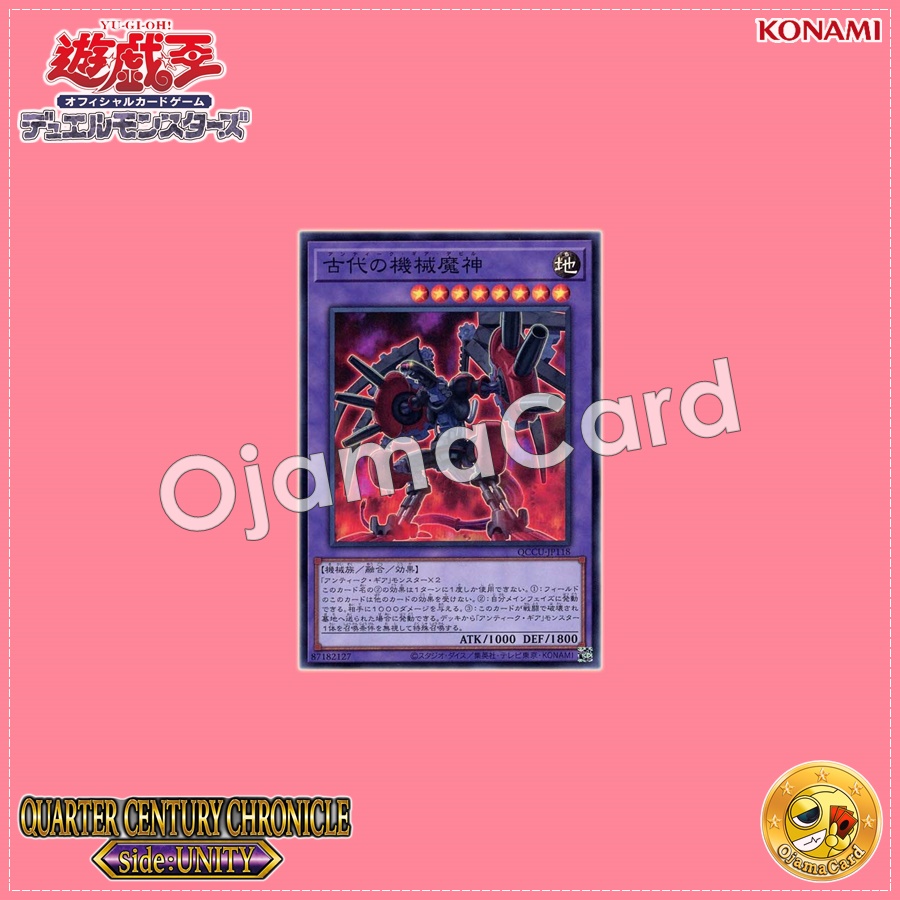 QCCU-JP118 : Ancient Gear Howitzer / Ancient Machine Devil (Super Rare)