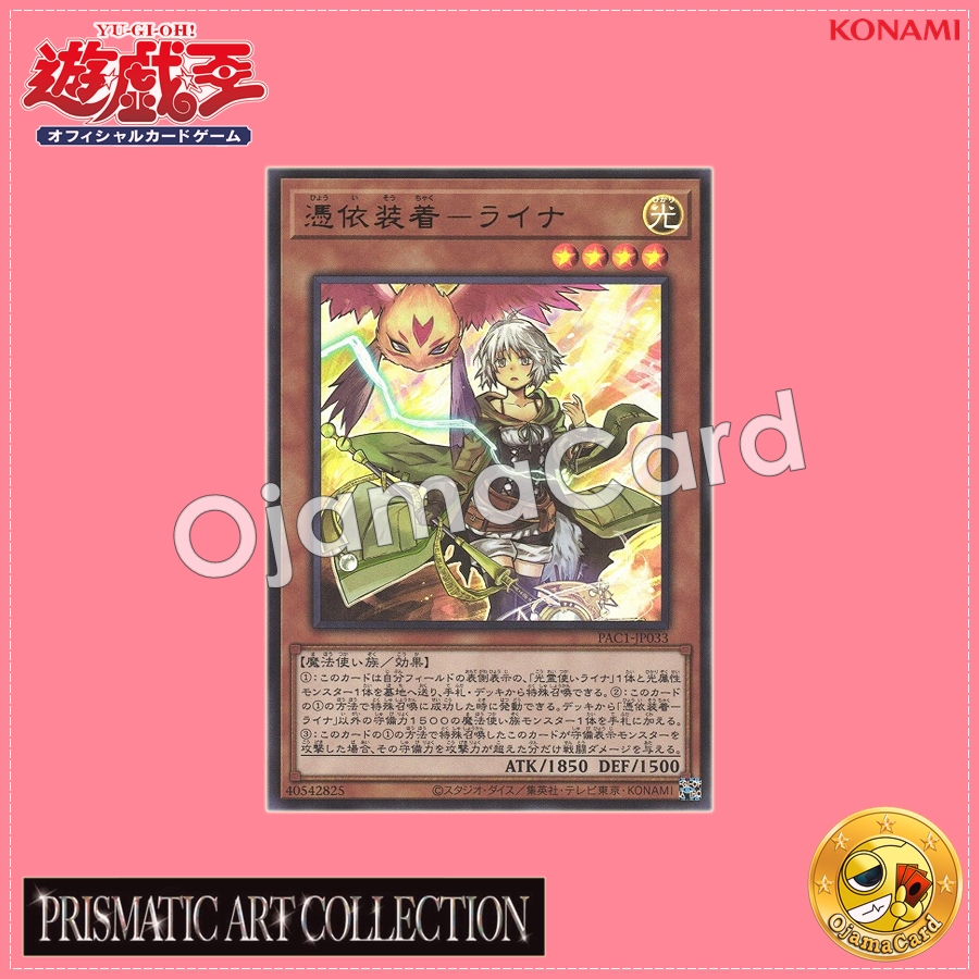 PAC1-JP033 : Familiar-Possessed - Lyna / Possession-Equipped - Lyna (Ultra Rare)