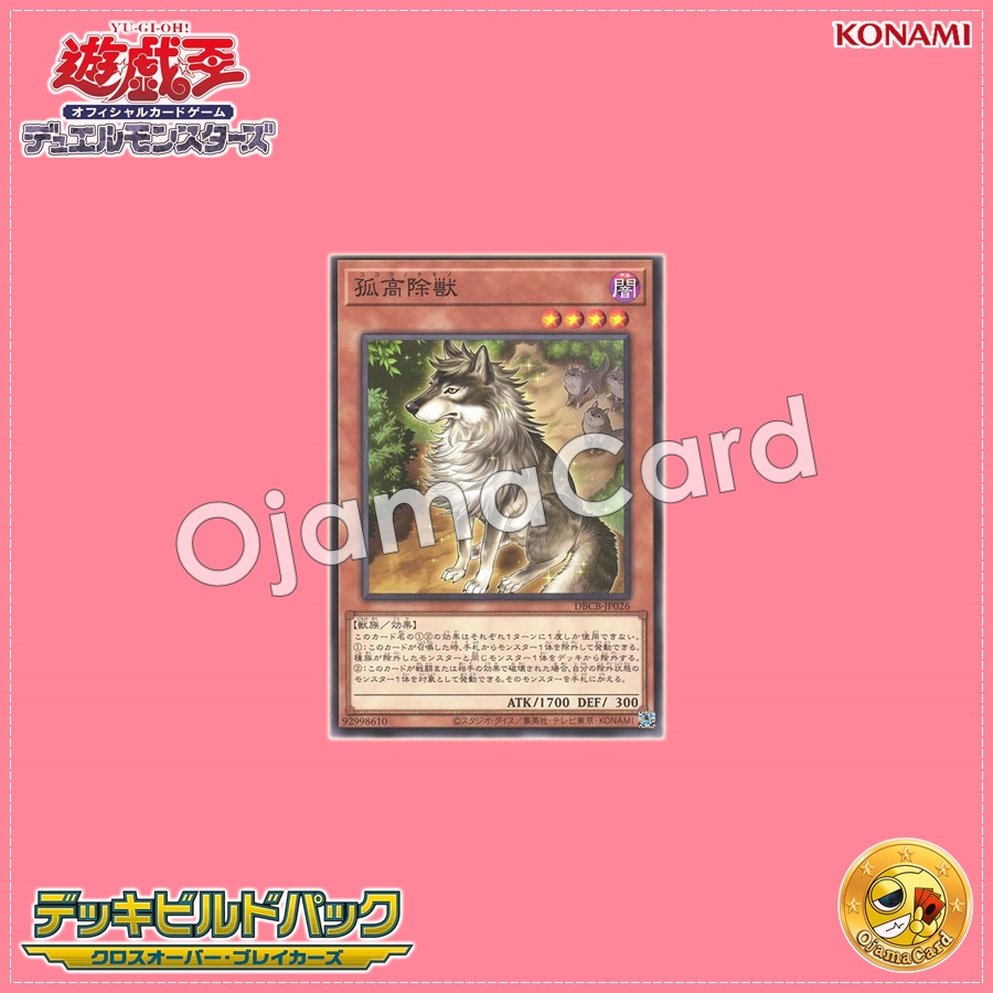 DBCB-JP026 : Aloof Lupine / Aloof Beast (Common)