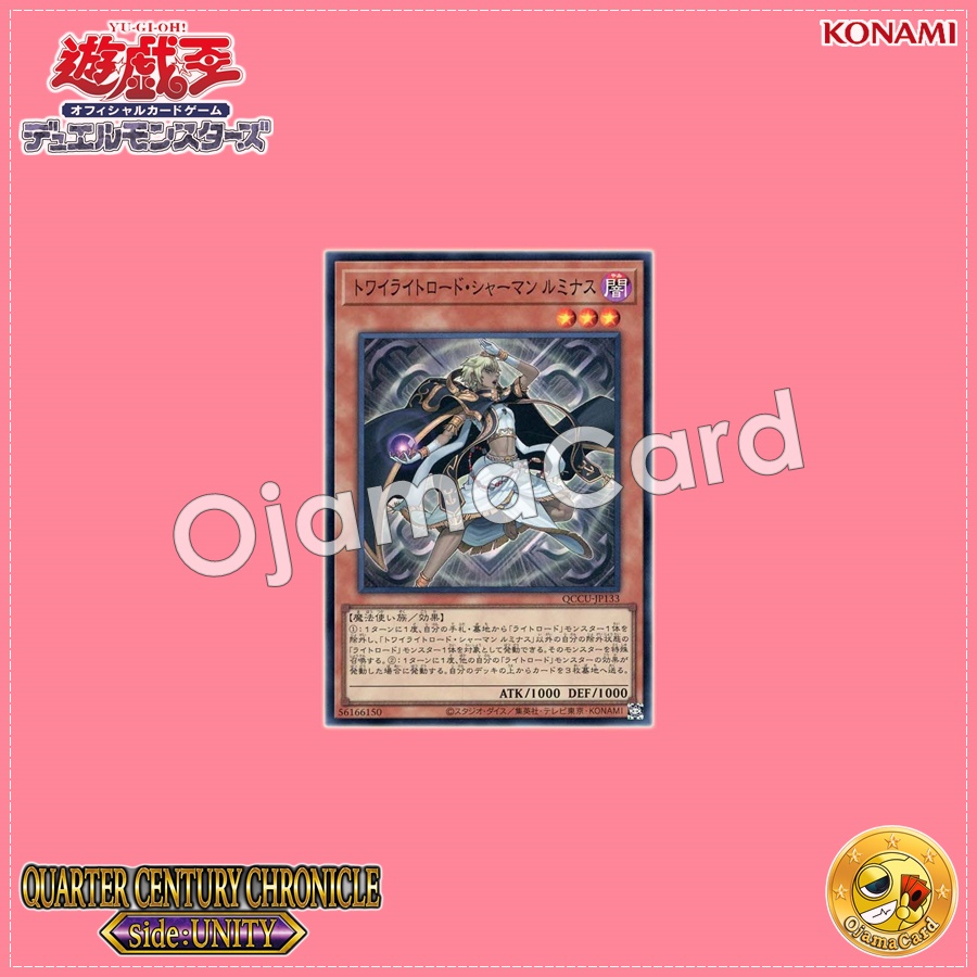 QCCU-JP133 : Lumina, Twilightsworn Shaman / Twilightroad Shaman Luminas (Super Rare)