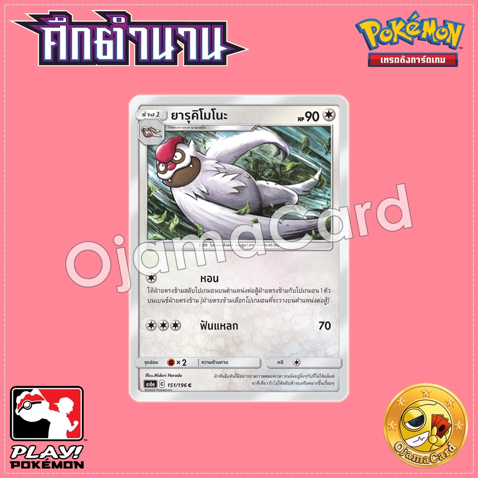151/196 : ยารุคิโมโนะ - C [AS6A]