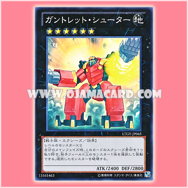 LTGY-JP045 : Gauntlet Launcher / Gauntlet Shooter (Super Rare)