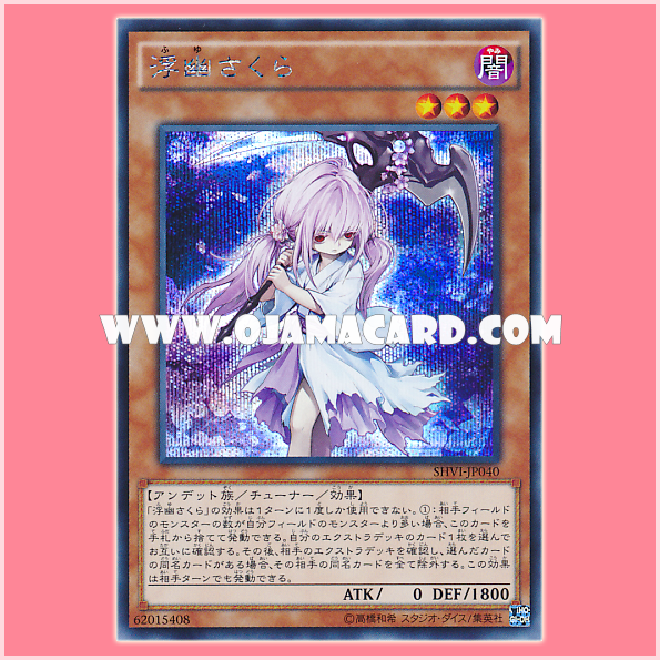 SHVI-JP040 : Ghost Reaper & Winter Cherries / Fuyu Sakura (Secret Rare)