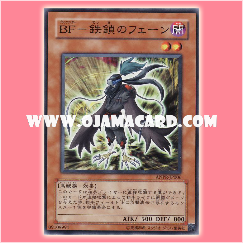 ANPR-JP006 : Blackwing - Fane the Steel Chain / Black Feather - Foehn the Iron Chain (Common)