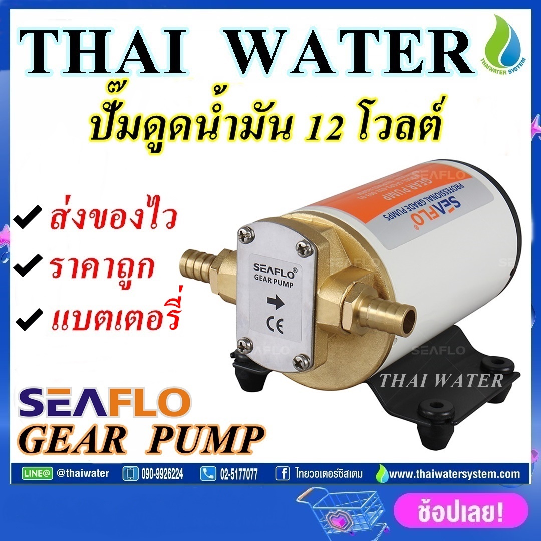 ปั๊มดูดน้ำมัน DC 12V 144W ( Gear Pump )