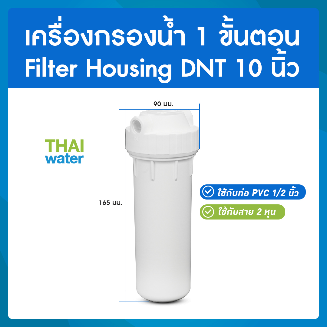 20-Housing-10-W เครื่องกรองน้ำ 1 ขั้นตอน Housing 10 นิ้ว สีขาว