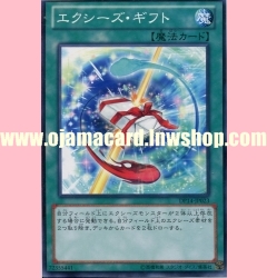 DP14-JP023 : Xyz Gift (Common)