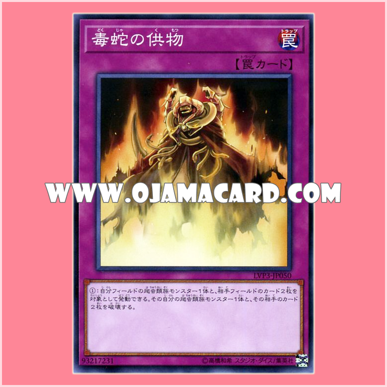 LVP3-JP050 : Offering to the Snake Deity / Offering of Poisonous Snakes (Common)「JP」
