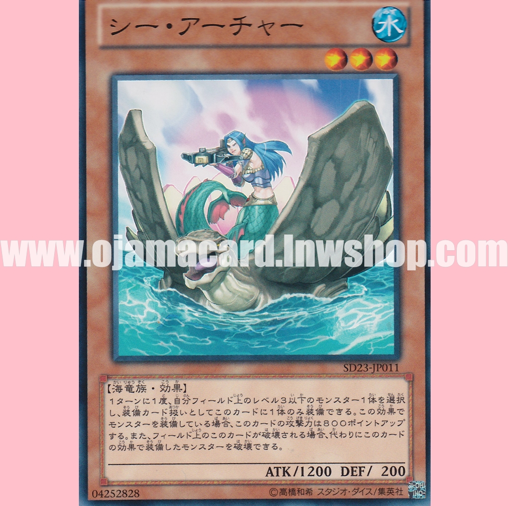 SD23-JP011 : Mermaid Archer (Common)