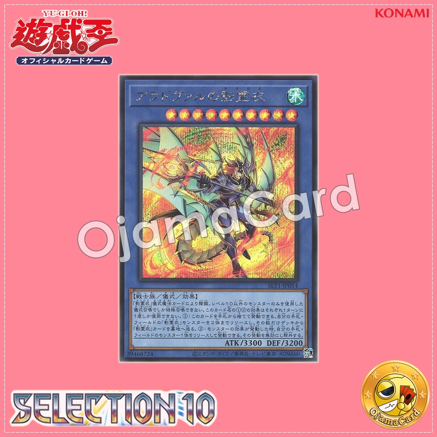 SLT1-JP014 : Nekroz of Areadbhair / Shadow Spirit Cloth of Areadbhair (Secret Rare)