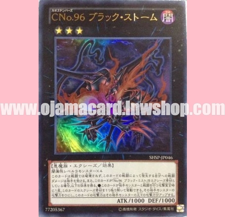 SHSP-JP046 : Number C96: Dark Storm (Holographic Rare)