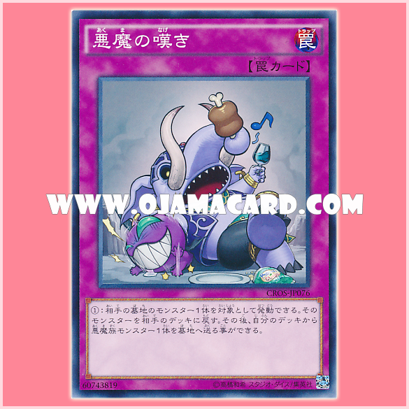 CROS-JP076 : Grieving Fiend (Common)