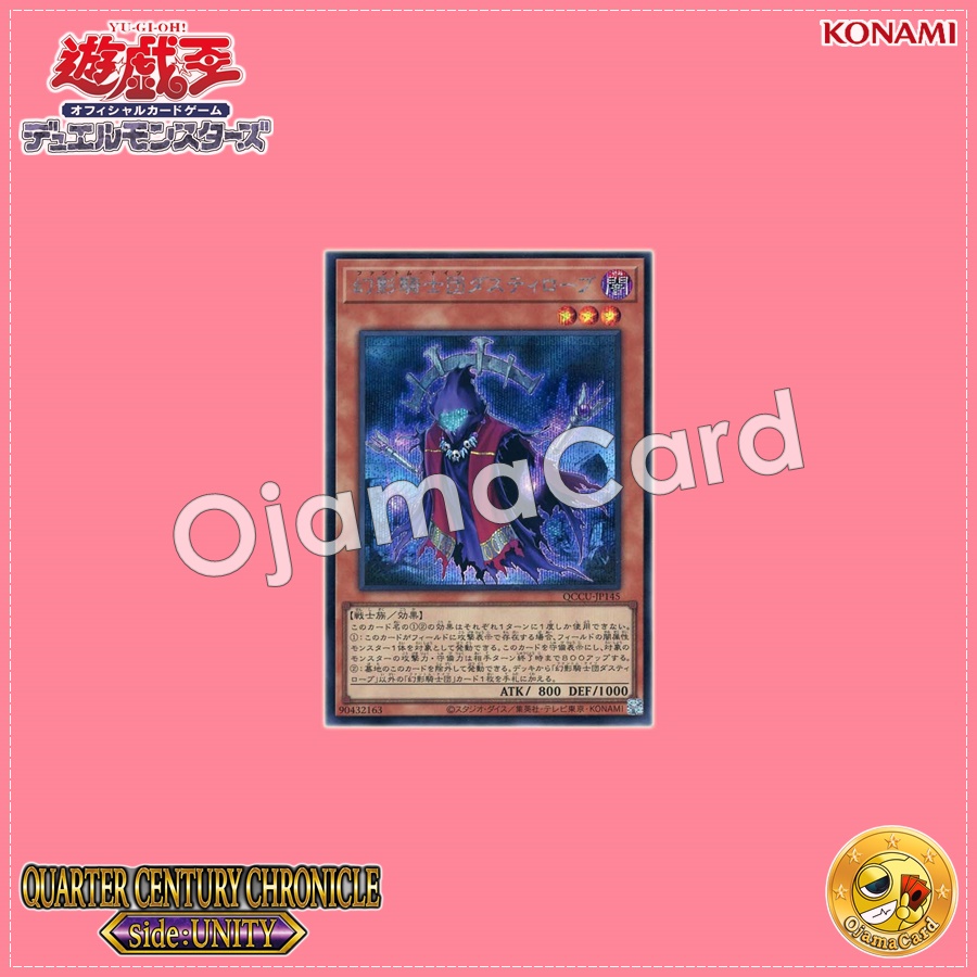 QCCU-JP145 : The Phantom Knights of Ancient Cloak / Phantom Knights Dusty Robe (Secret Rare)