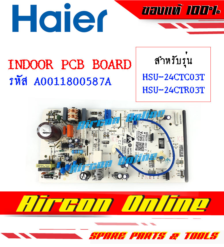 แผง Indoor PCB Board แอร์ HAIER รุ่น HSU-24CTR / CTC รหัส A0011800587A (0587A) AirconOnline ร้านหลัก อะไหล่แท้ 100%