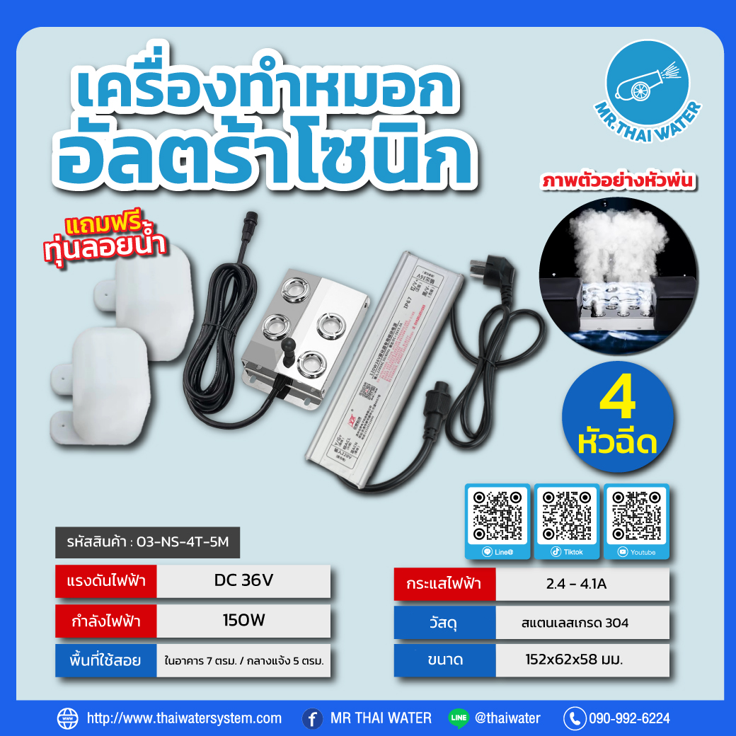 03-NS-4T-5M เครื่องทำหมอกอัลตร้าโซนิก อัลตร้าโซนิก เครื่องทำความชื้น เครื่องทำหมอก 4 หัว