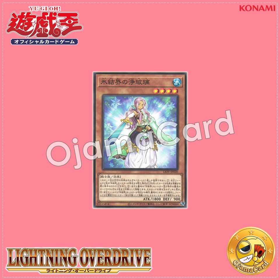 LIOV-JP020 : Judge of the Ice Barrier / Mirror Judge of the Ice Barrier (Common)