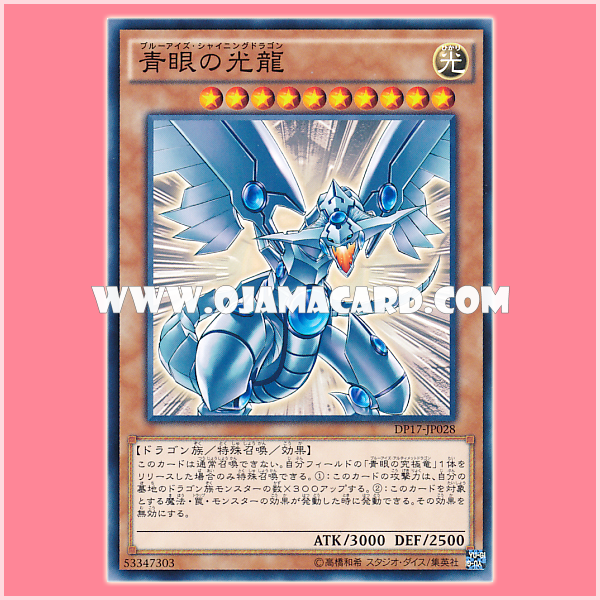 DP17-JP028 : Blue-Eyes Shining Dragon (Common)