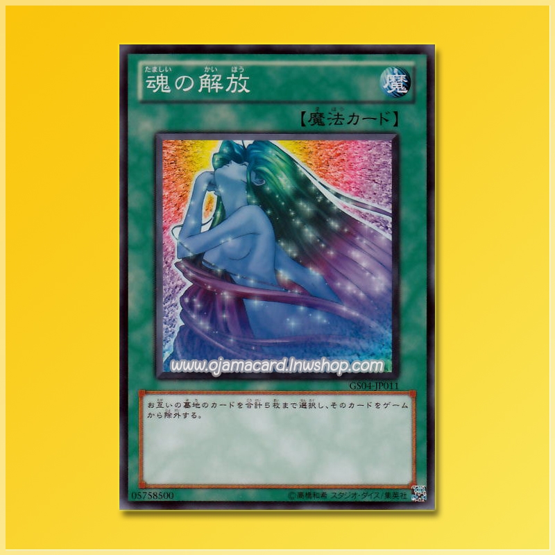 GS04-JP011 : Soul Release (Common)