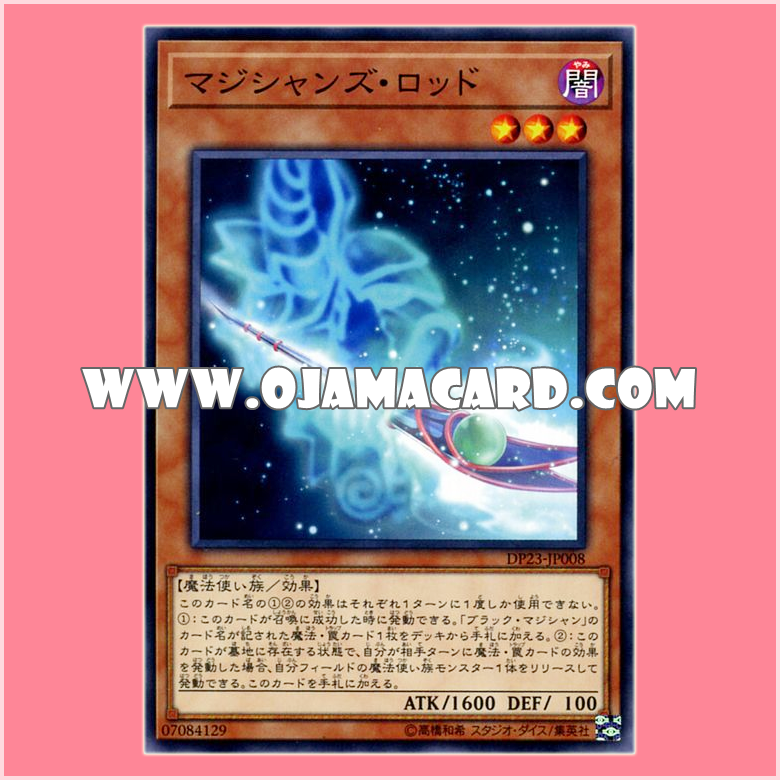 DP23-JP008 : Magician's Rod (Common)「JP」