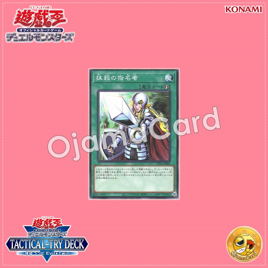 TT01-JPB22 : Crossout Designator / Designator of Obliteration (Common)