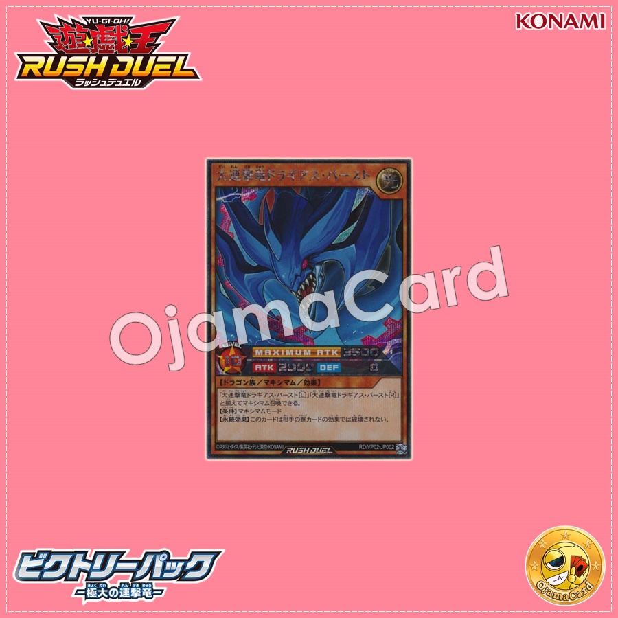 RD/VP02-JP002 : Great Multistrike Dragon Dragias Burst (Secret Rare)