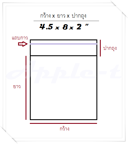ถุงแก้ว - 4.5 x 8 x 2 " ,500g