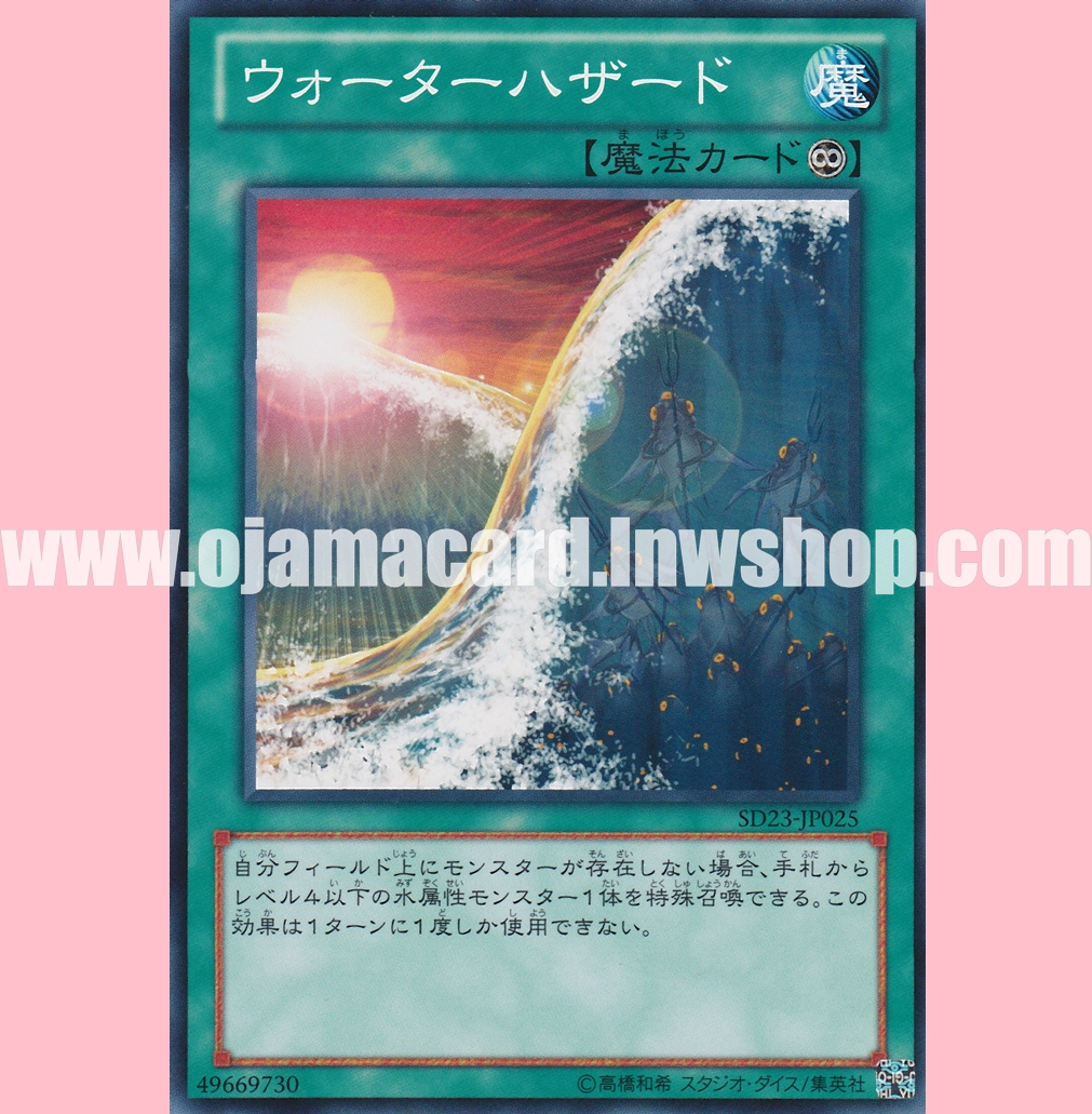 SD23-JP025 : Water Hazard (Common)