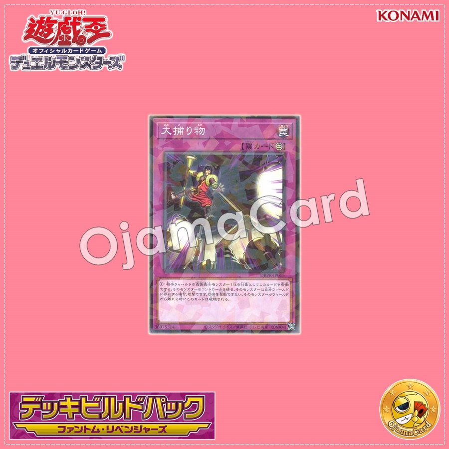 DBPR-JP015 : Crackdown / Big Catch (Normal Parallel Rare)