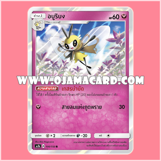 100/150 : อบูริบง - R「Foil」[AS1B]