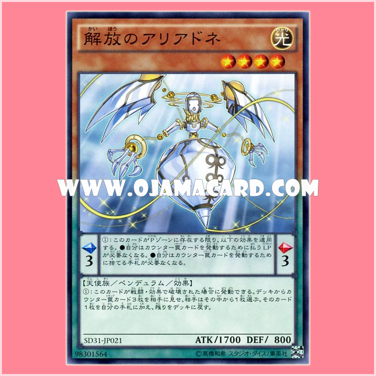 SD31-JP021 : Guiding Ariadne / Liberating Ariadne (Common)