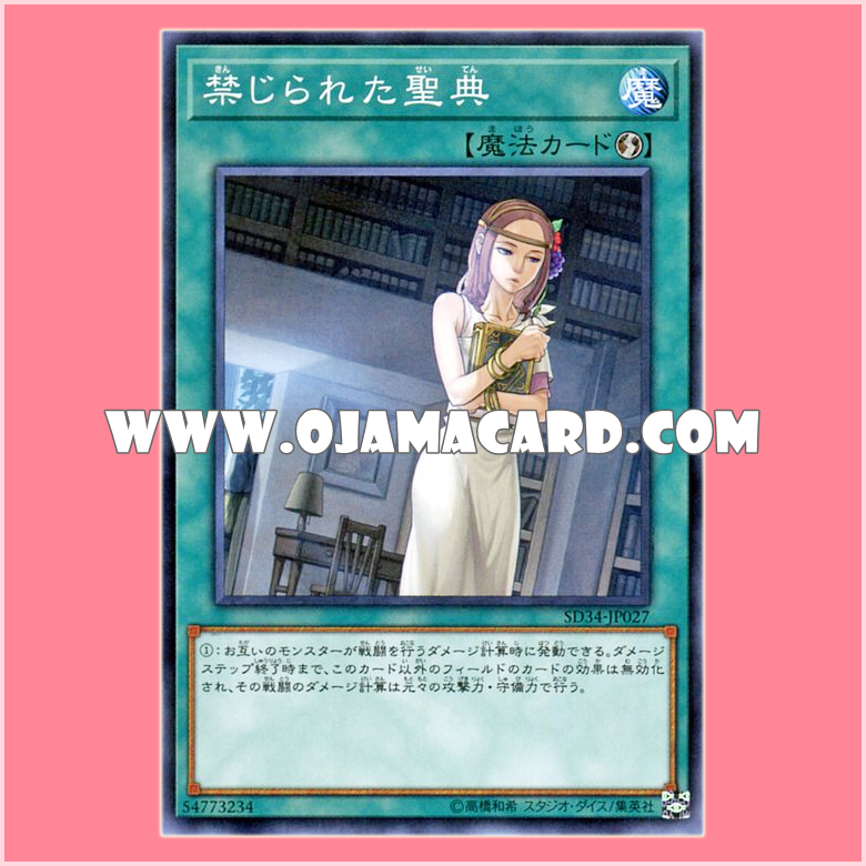 SD34-JP027 : Forbidden Scripture / Forbidden Holy Scriptures (Common)
