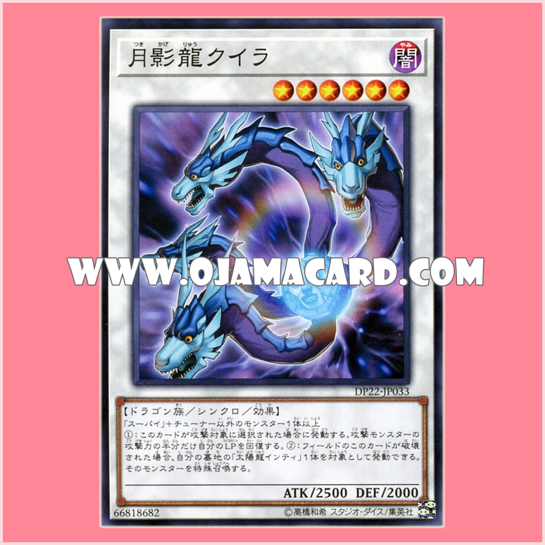 DP22-JP033 : Moon Dragon Quilla / Moonlight Dragon Quilla (Common)