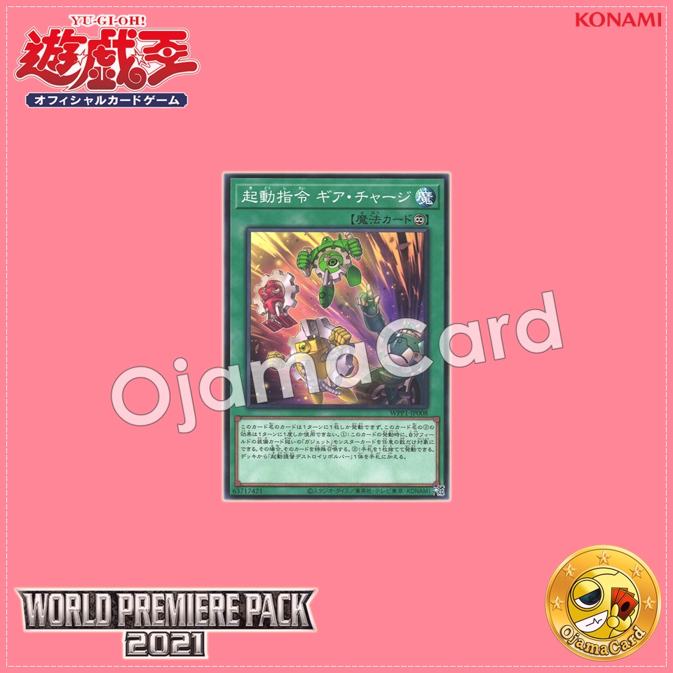 WPP1-JP008 : Boot-Up Order - Gear Charge (Common)