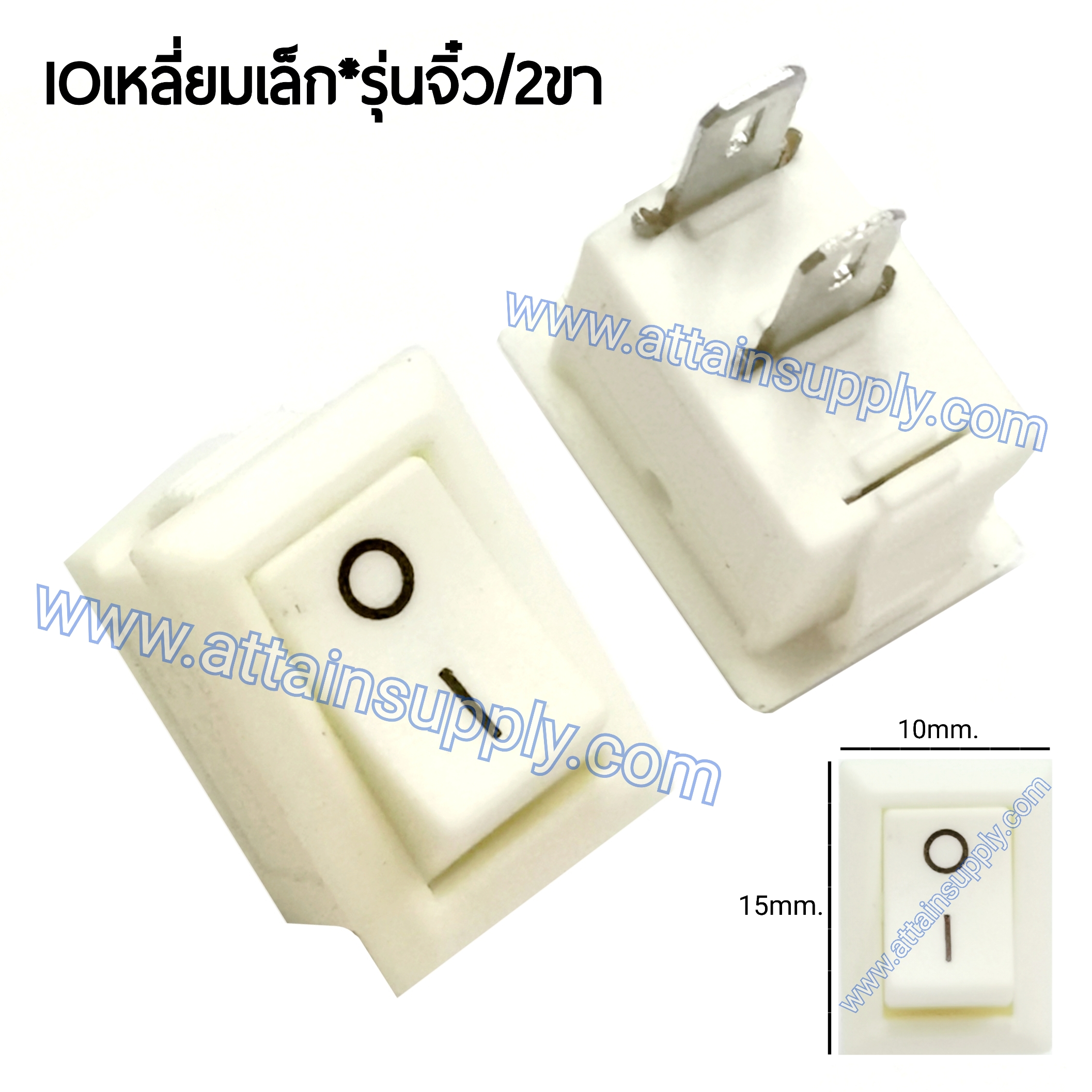 สวิทช์ IOเหลี่ยมจิ๋ว 2ขา/ไม่มีไฟ-สีขาว(IOดำ)