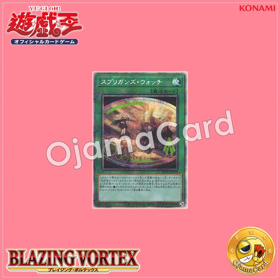 BLVO-JP054 : Springans Watch / Sprigguns Watch (Prismatic Secret Rare)