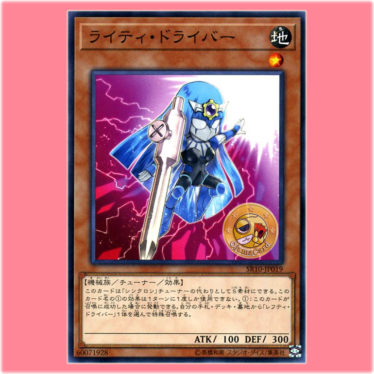 SR10-JP019 : Righty Driver (Common)