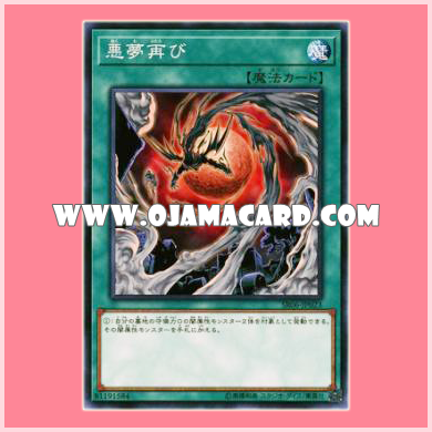 SR06-JP023 : Recurring Nightmare (Common)