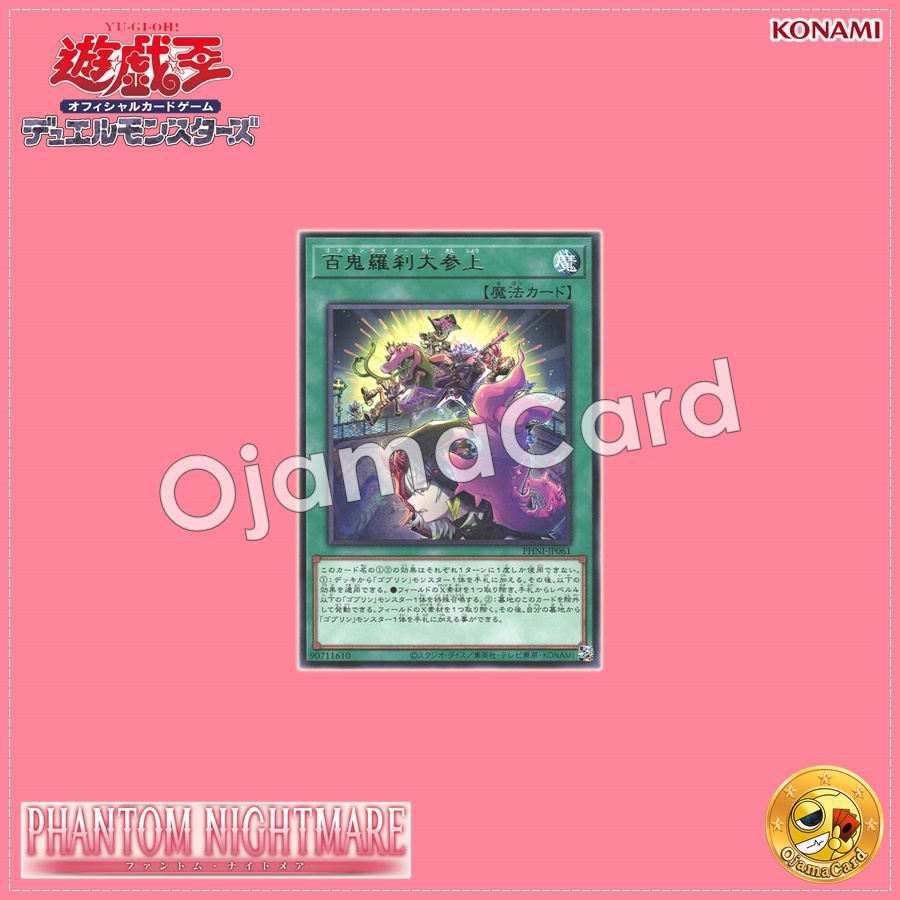 PHNI-JP061 : Goblin Biker Grand Entrance / Goblin Rider Grand Entrance (Rare)