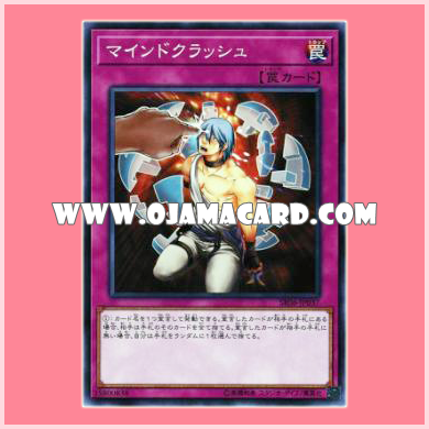 SR06-JP037 : Mind Crush (Common)