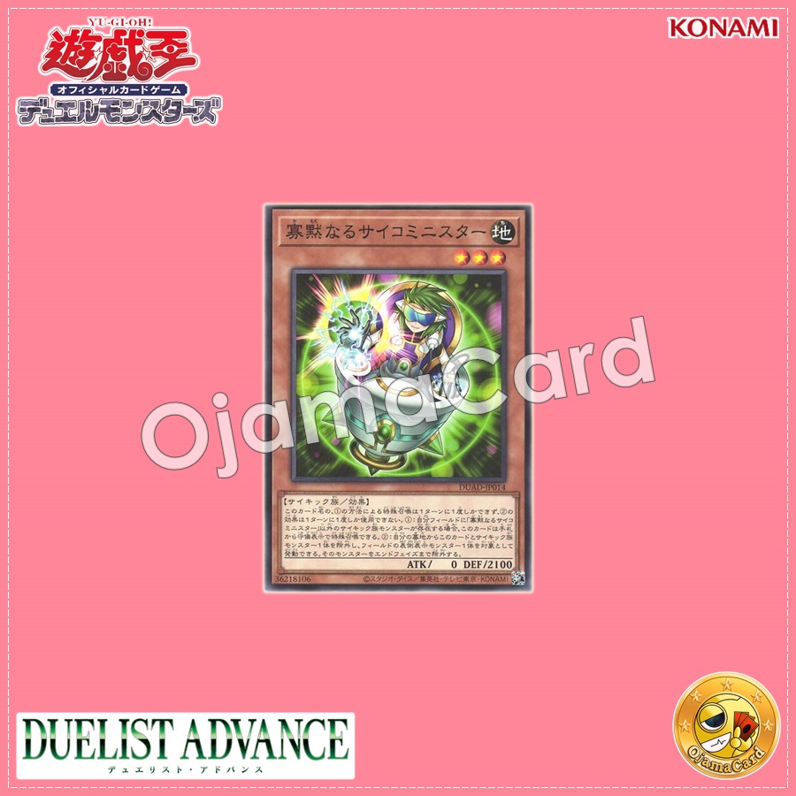 DUAD-JP014 : Hushed Psychic Minister / Hushed Psycho Minister (Common)
