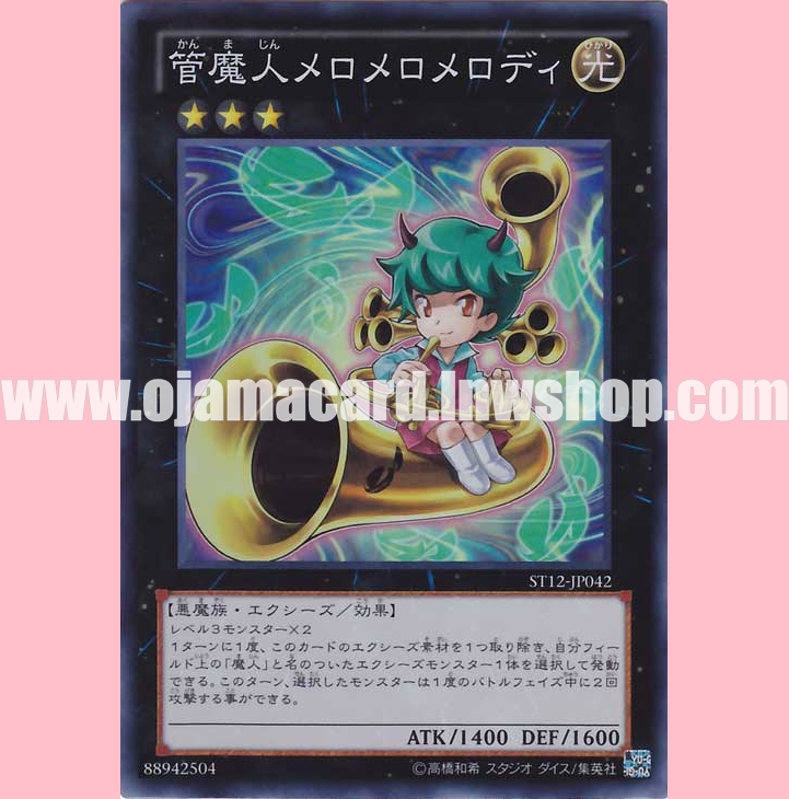 ST12-JP042 : Melomelody the Brass Djinn (Super Rare)