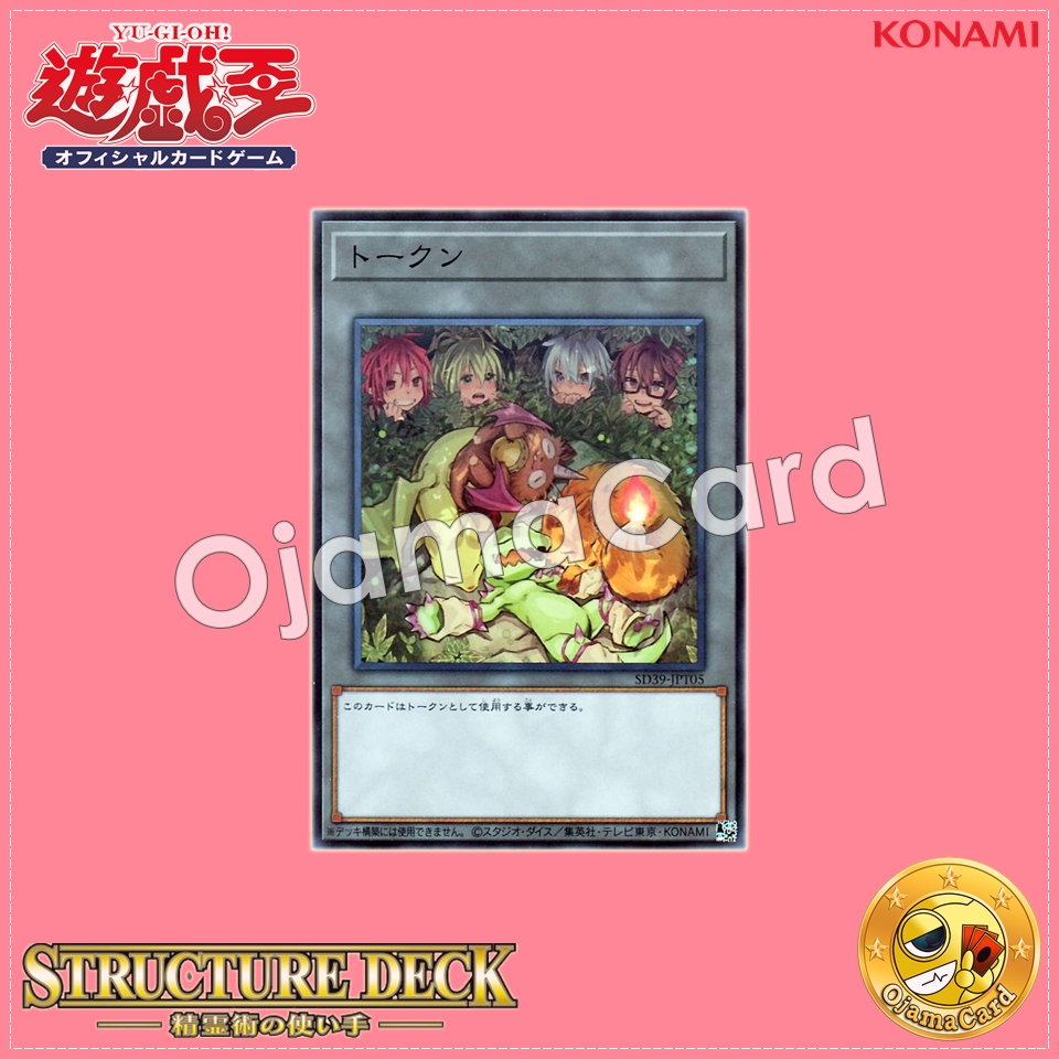 SD39-JPT05 : Token (Super Rare)