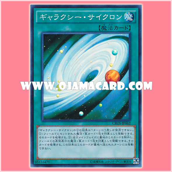 CROS-JP062 : Galaxy Cyclone (Super Rare)